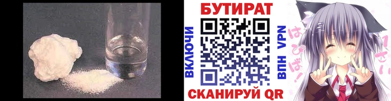 Бутират 1.4BDO что такое OMG зеркало Подольск